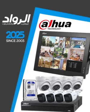 نظام كاميرات داهوا 5 ميجا HD دقة عالية - Dahua 5MP HD High Resolution Kit
