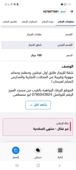 شقة للإيجار تصلح لعرسان