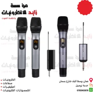 مايكروفون لاسلكي wireless microphone