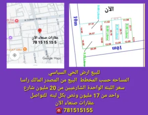 Residential Land for Sale in Sana'a Diplomatic Area