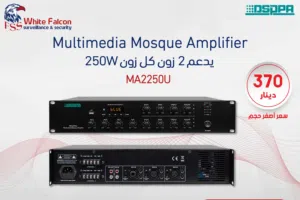 2*250W مكبر صوت متعدد الوسائط للمسجد MA2250U