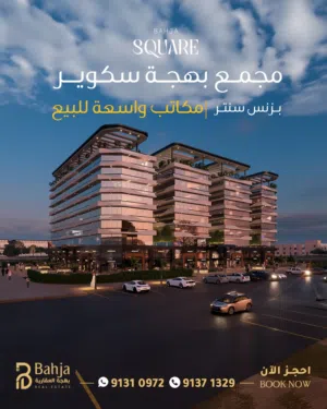مكتب للبيع بمسقط مع تسهيلات وخدمات متكاملة - بوشر