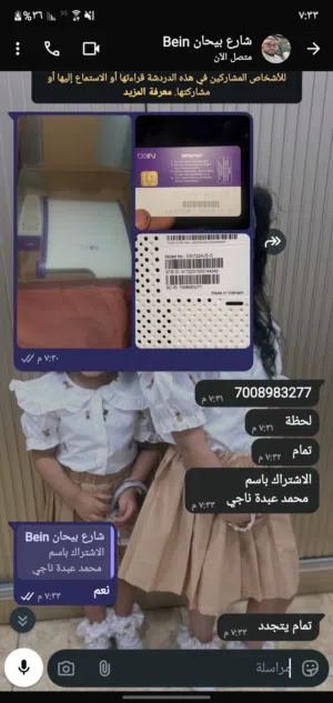  beIN Receivers for sale in Sana'a