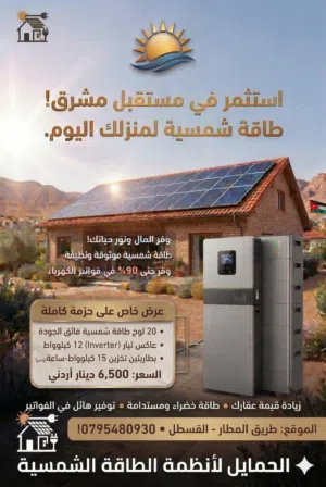 انظمه طاقه شمسيه