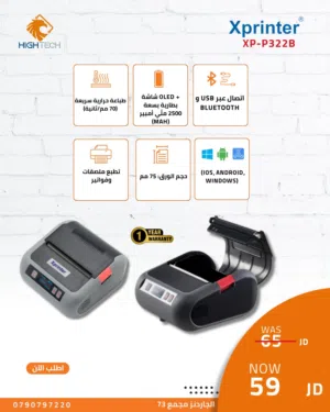 طابعة ليبل شحن حرارية -Xprinter XP-P322B خفيفة ومثالية للفواتير والملصقات-