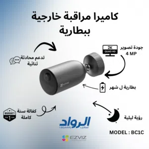 كاميرا مراقبة خارجية EZVIZ BC1C واي فاي ببطارية - دقة 2K Quad HD 4MP مع كفالة سنة