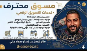 مسوق محترف