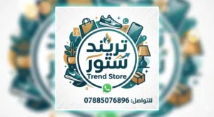 تريند ستور 