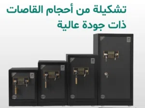 قاصات وخزنات