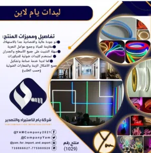 ليدات يام لاين