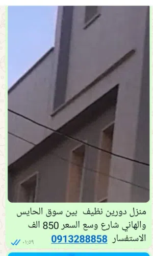 منازل تجاريه وسكنيه بين الهاني وجامع الصقع من 250 الف الي المليون حسب المكان والشارع والمصقوف