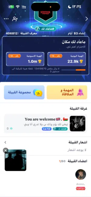 قبيلة توب توب لفل 2 سعرها 3 ريال بتدخل لفل 2
