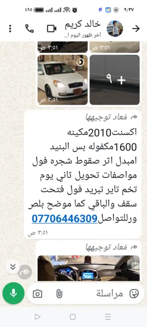 اكسنت رقم بصرة يسمي  سياره كفالة بس بيه بنيظ ميدل فقط و و الباقي كل كفاله