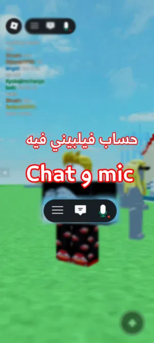 Roblox account with mic and chat /حساب روبلوكس فيه مايك و تشات