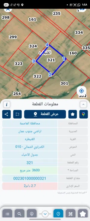Farm Land for Sale in Amman Al-Quneitirah