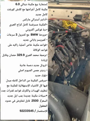 محرك دينالي 6.0