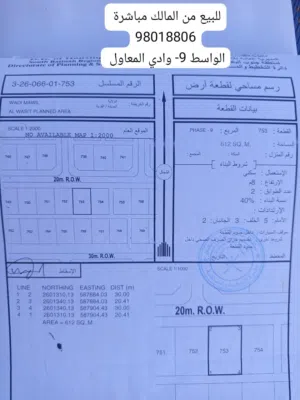 بيع ارض في وادي المعاول (الواسط)