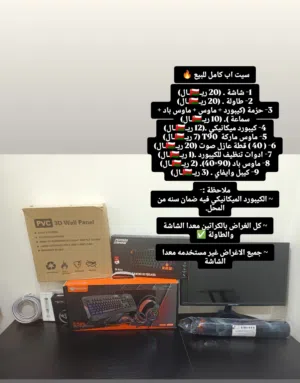 اغراض سيت اب للبيع غير مستعمله بسعر اقل من السوق ( قابل بشي بسيط )