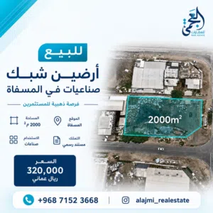 فرصه من ذهب للبيع ارضين شبك المسفاه