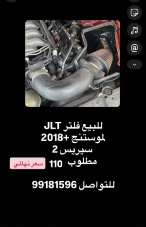 فلتر JLT لموستنج +2018