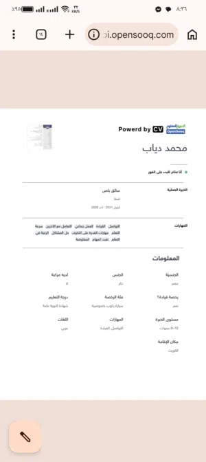 سائق سياره خصوصي