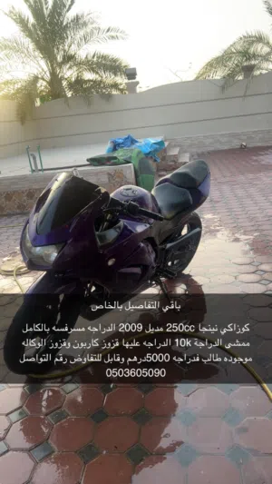 كاوساكي نينجا 250cc