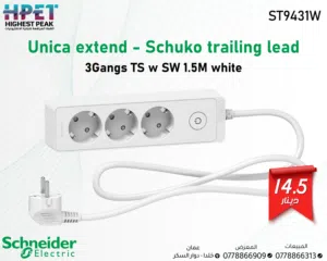 مقبس متعدد بثلاثة اتجاهات من شنايدر إليكتريك ST9431W، أبيض، مقاس 1.5 متر Schneider