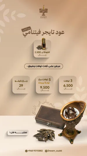 براند عود حلم ..جديد على الساحه