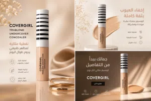 خافي عيوب اصلي 100% مستورد أمريكي اورجينال Covergirl