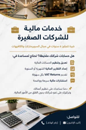 إدارة الشؤون المالية للشركات الصغيرة