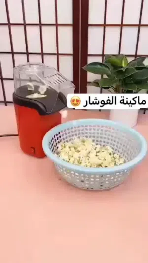 تصنع الفشار في أقل من 2-1 دقيقة تقريبًا.Pop Corn Maker