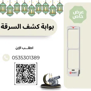 بوابة كشف سرقه لملابس و المنتجات