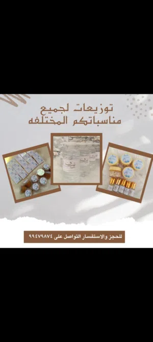 نوفر توزيعات لجميع مناسباتكم المختلفه اقرا الوصف في الاسفل