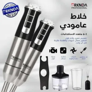 هاند بلندر6في1 BRKNDA   كررنا الكمية بمواصفات اعلى و بنفس السعر      #الاصلية ستانلس 100%