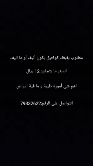 مطلوب بغبغاء كوكتيل