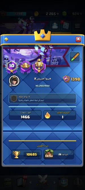 Clash Royale Accounts and Characters for Sale in Mafraq
