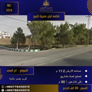 Mixed Use Land for Sale in Amman Umm Al-Amad