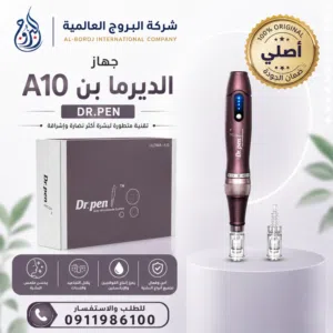 جهاز ديرما بن A10 الإصدار الاخير من شركة Dr.pen