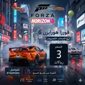فورزا هورايزن 6  Forza horizon 6