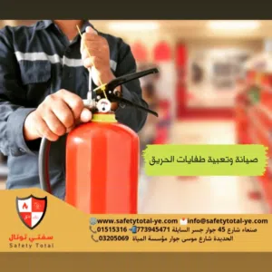 صيانة وتعبية طفايات الحريق-طفاية حريق