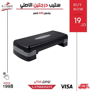 ستيب درجتين الأصلي من الدولية للأجهزة الرياضية لحرق السعرات وشد الجسم احصل عليه بأقل سعر في المملكة