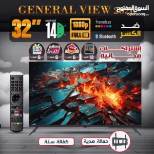 شاشات سمارت 32 إنش...GENERAL VIEW موديل 2026 ضد الكسر بأعلى مواصفات أندرويد 14 و السعر تحدي