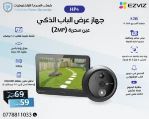 EZVIZ HP4 – قفل باب ذكي ببصمة وكود وكرت (Smart Video Lock)
