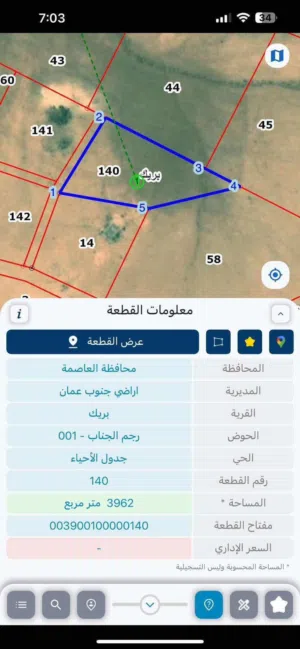 ارض سكنية 4 دونمات للبيع العاجل