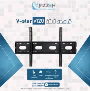 حماله شاشه ثابته V120