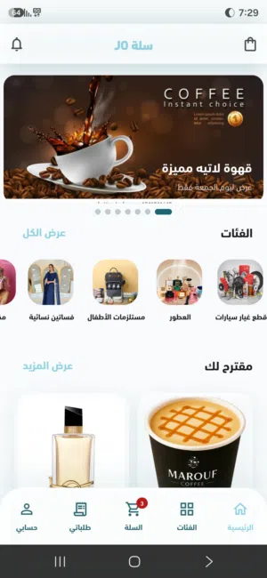 تطبيق أندروريد جاهز للبيع عبارة عن ( متجر إلكتروني ) مشروع كامل