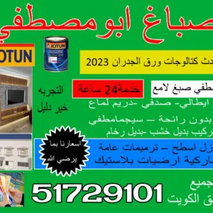 ابومصطفي الصباغ 