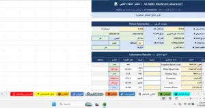 برنامج ادارة المختبرات الطبية