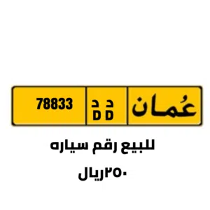 الرقم للبيع مطلوب 250ريال