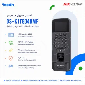 "أكسس كنترول هيكفيجن نظام أمان متكامل لإدارة الدخول باحترافية عالية
